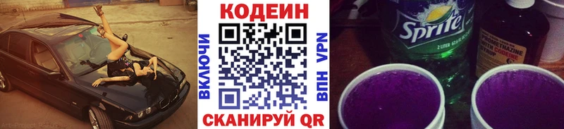 Кодеиновый сироп Lean напиток Lean (лин) МЕГА ССЫЛКА Облучье